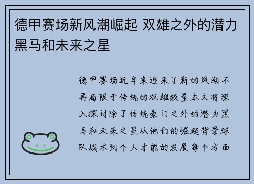 德甲赛场新风潮崛起 双雄之外的潜力黑马和未来之星