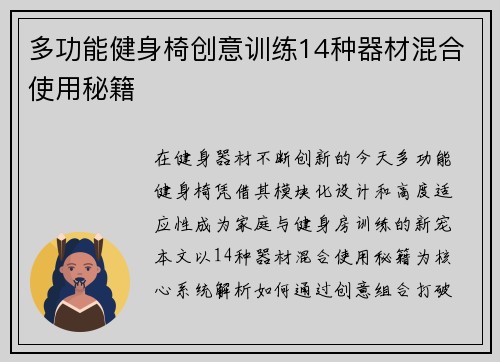 多功能健身椅创意训练14种器材混合使用秘籍
